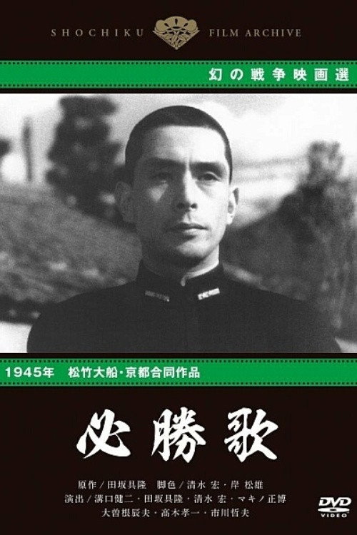 Movie poster for Victory Song (1945)