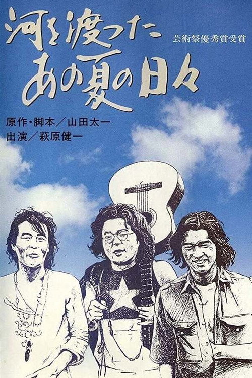 Movie poster for Summer Days Across the River (1973)