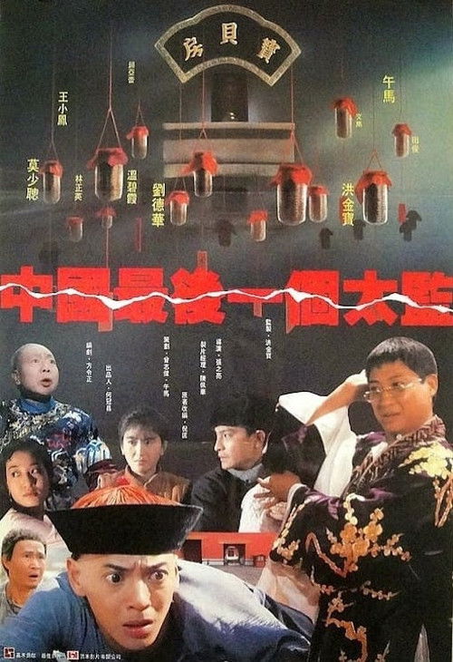 Movie poster for Last Eunuch In China (1987)