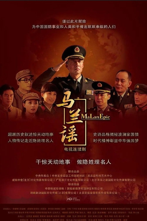 Series poster for MaLan Epic (2016)