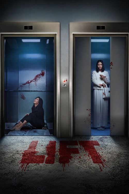 Movie poster for Lift (2026)