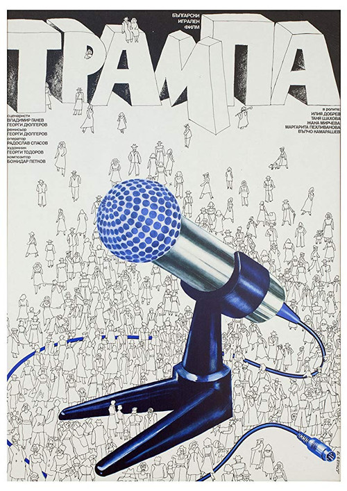 Movie poster for Swap (1978)