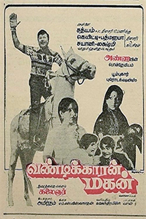 Movie poster for Vandikkaran Magan (1978)