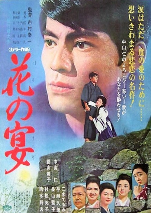 Movie poster for Falling Blossoms (1967)