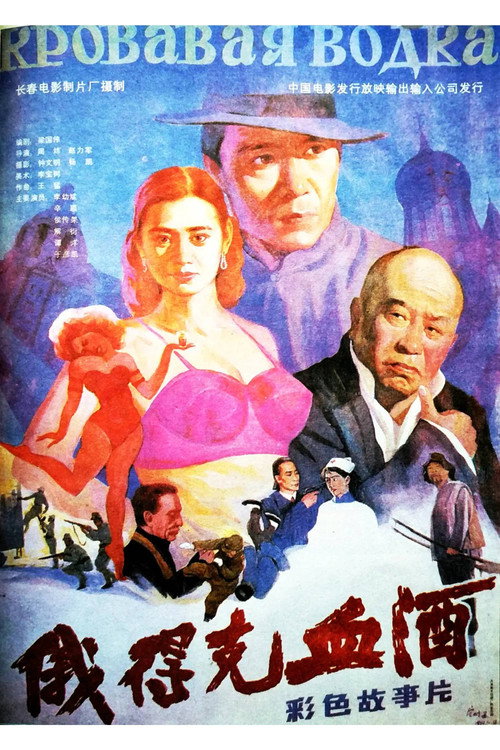 Movie poster for Bloody Winen Erdek (1992)