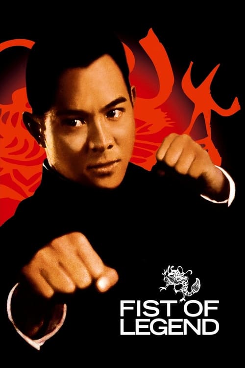 Movie poster for Fist of Legend (1994)