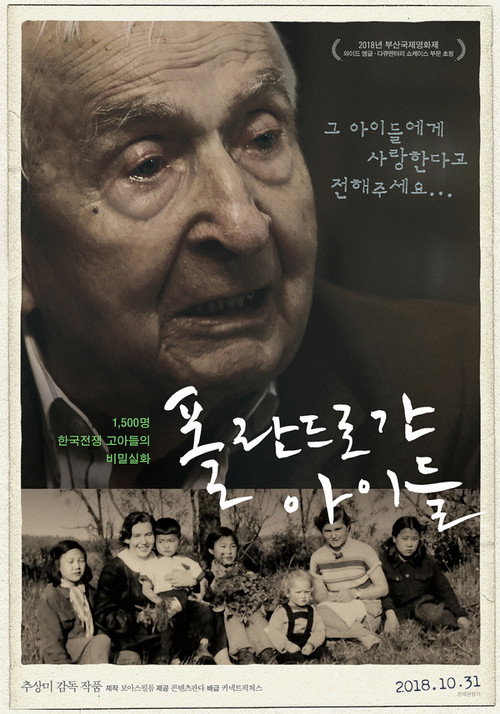 Movie poster for Children Gone to Poland (2018)