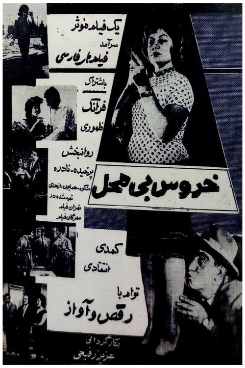 Movie poster for The Talker Out of Turn (1961)