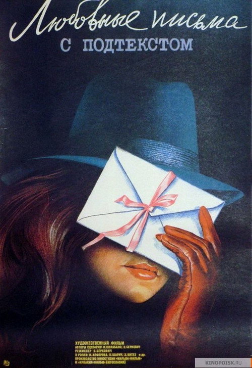 Movie poster for Premeditated Love Letters (1985)