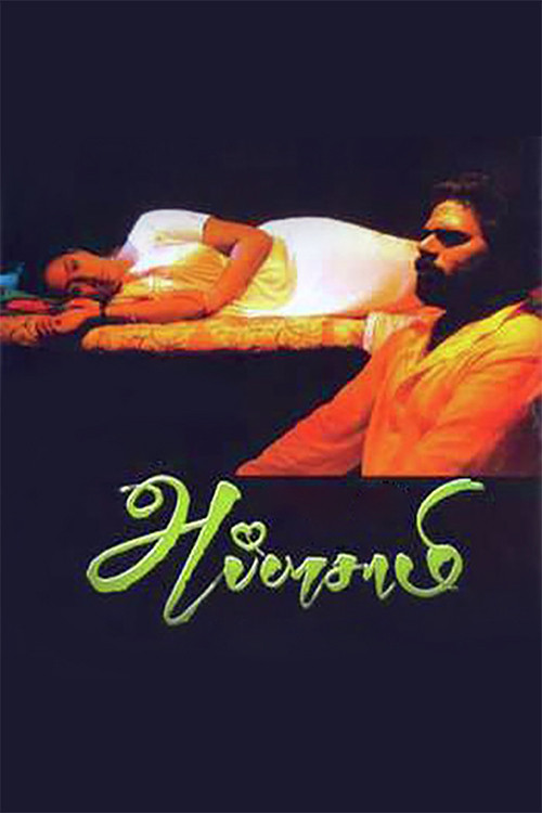 Movie poster for Chidambarathil Oru Appasamy (2005)