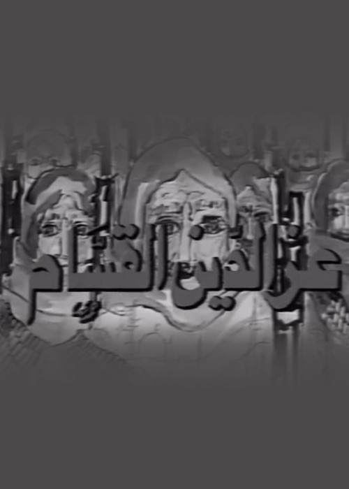 Izz ad-Din al-Qassam poster