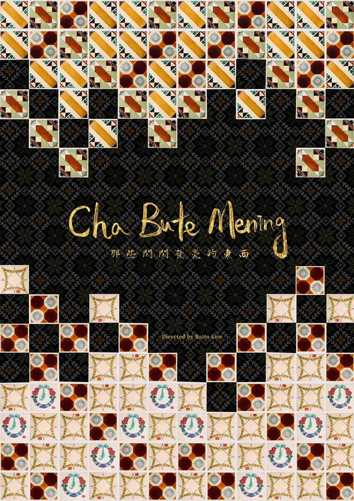Movie poster for Cha Bute Mening (2025)