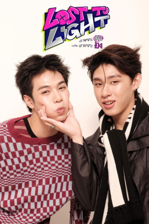 Lost to Light poster