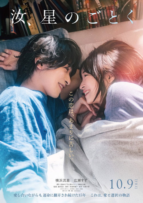Movie poster for You, Like a Star (2026)