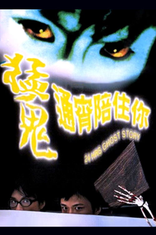 Movie poster for 24 Hrs Ghost Story (1997)