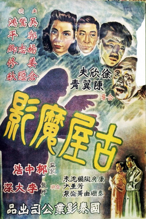 Movie poster for Shadows in the Old House (1948)