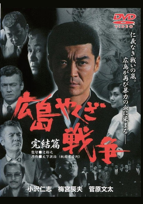 Movie poster for The True Story of The Hiroshima Yakuza War: Final Chapter (2000)