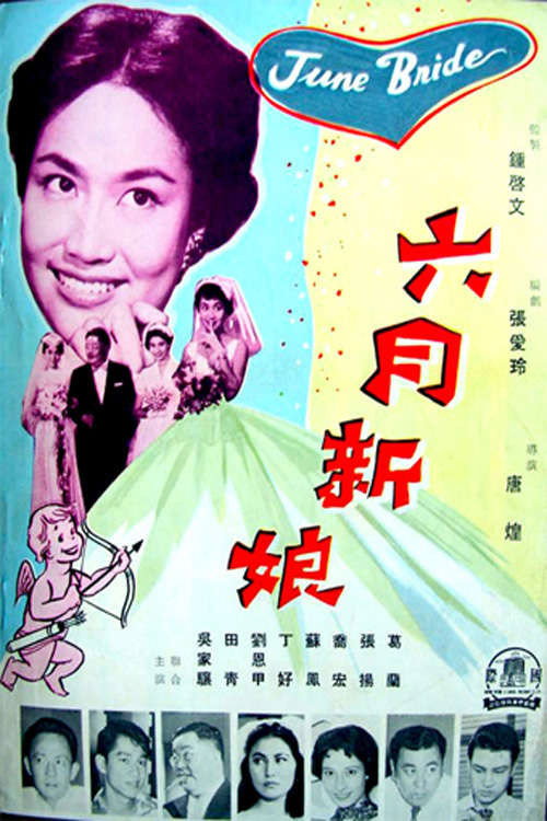 Movie poster for June Bride (1960)