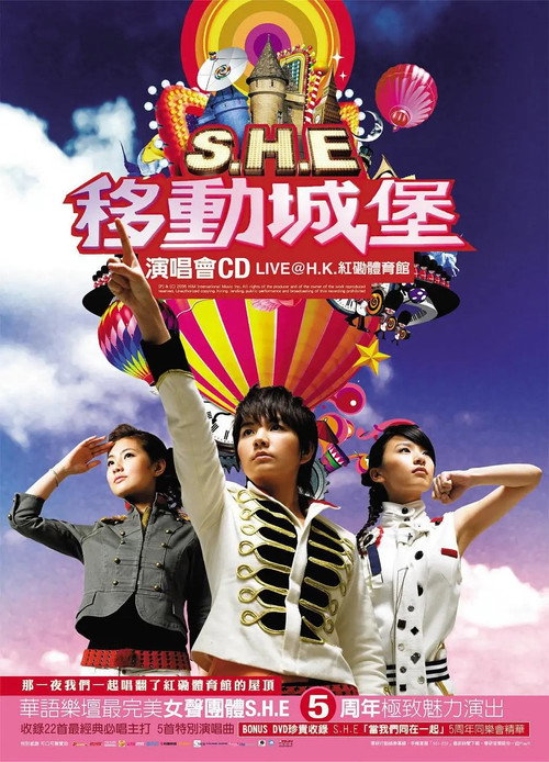 Movie poster for S.H.E 移动城堡演唱会 (2006)