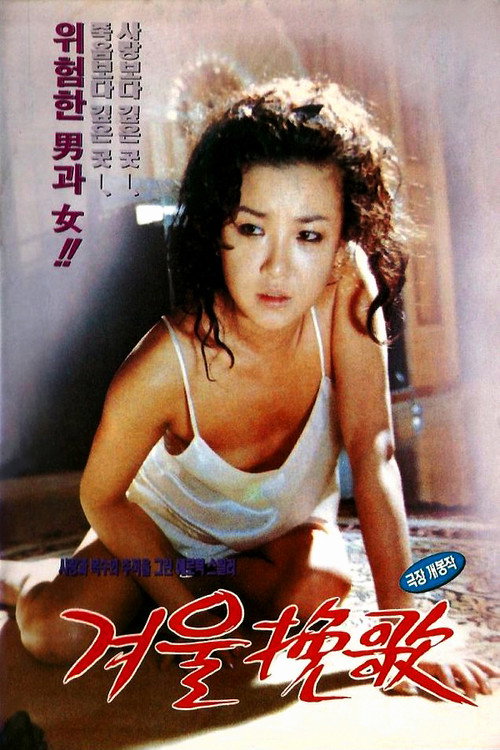 Movie poster for A Winter Elegy (1992)