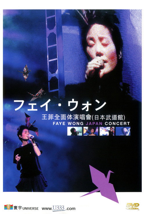 Movie poster for Faye Wong Japan Concert (2002)