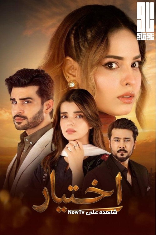 Series poster for Intekhab (2026)