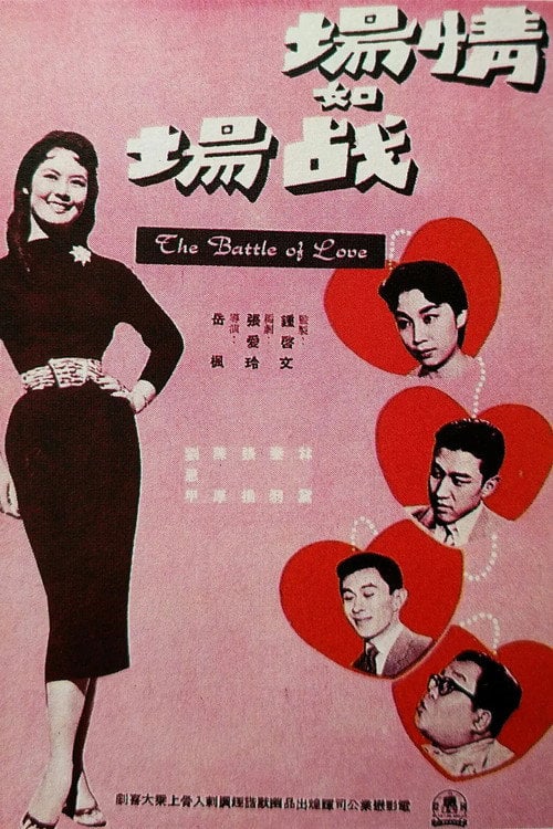 Movie poster for The Battle of Love (1957)