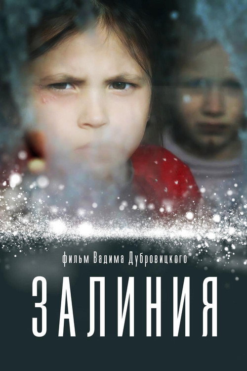 Movie poster for Zaliniya (2019)