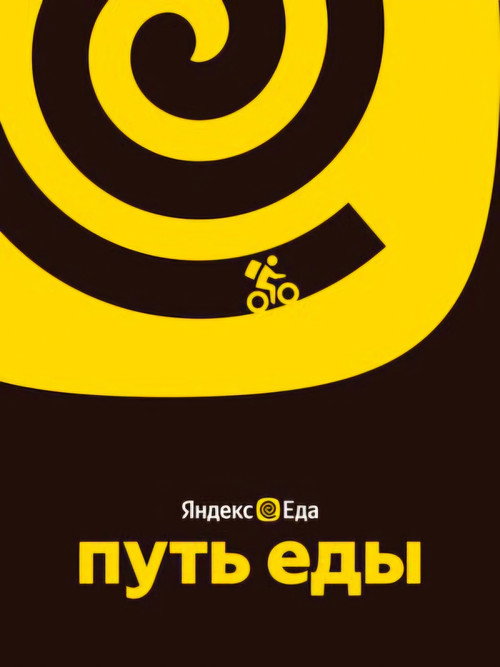 Movie poster for Путь еды (2025)
