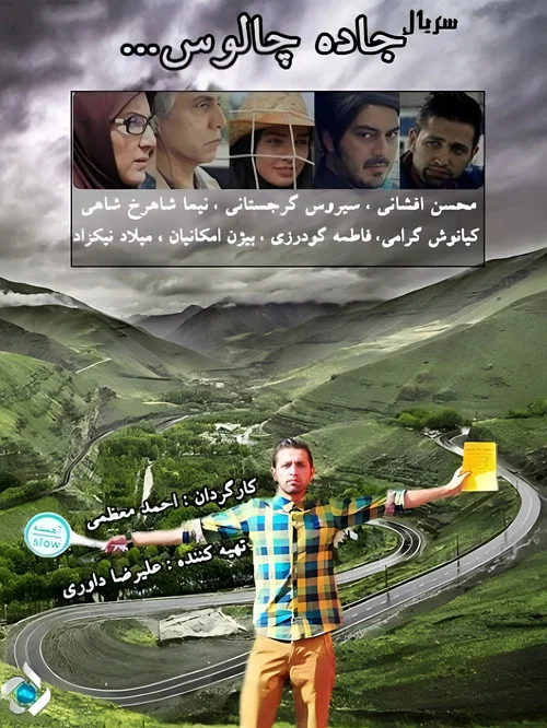 Series poster for Jade Chaloos (2014)