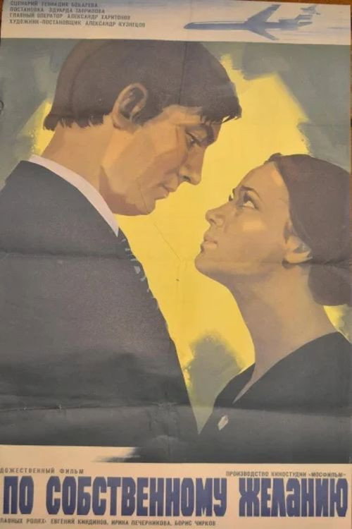 Movie poster for At Your Own Request (1973)