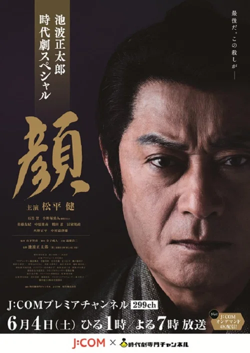 Movie poster for Faces (2016)