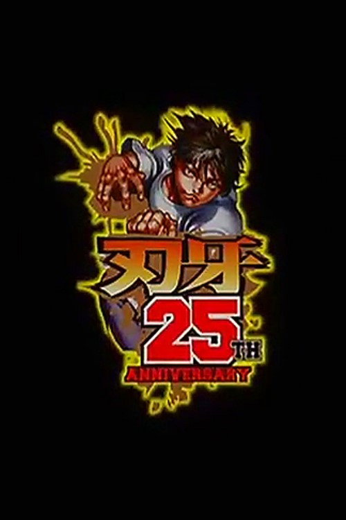 Movie poster for Baki: Saikyou Shikeishuu-hen Special Anime (2016)