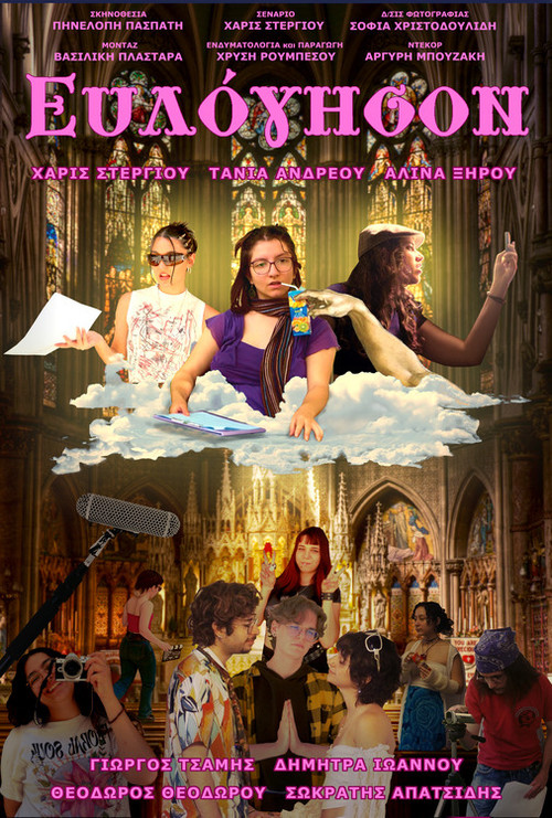Movie poster for Evlogison (2025)