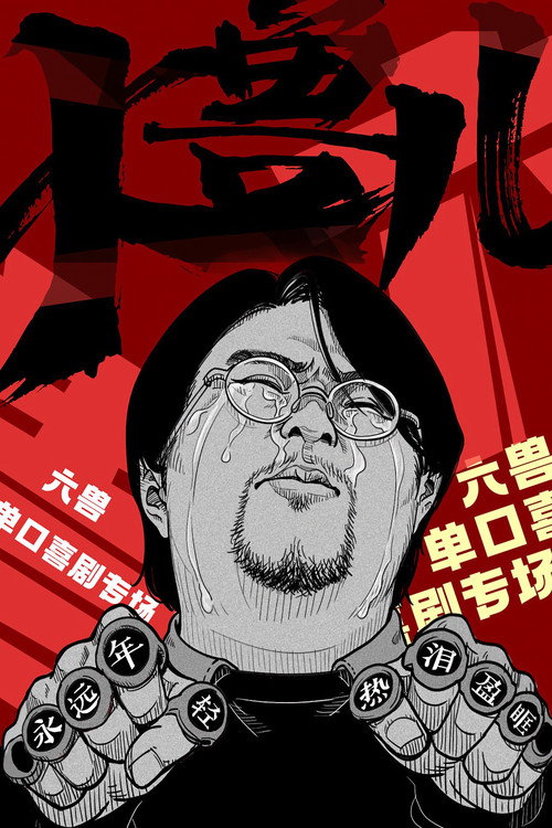 Movie poster for Shouer (2022)