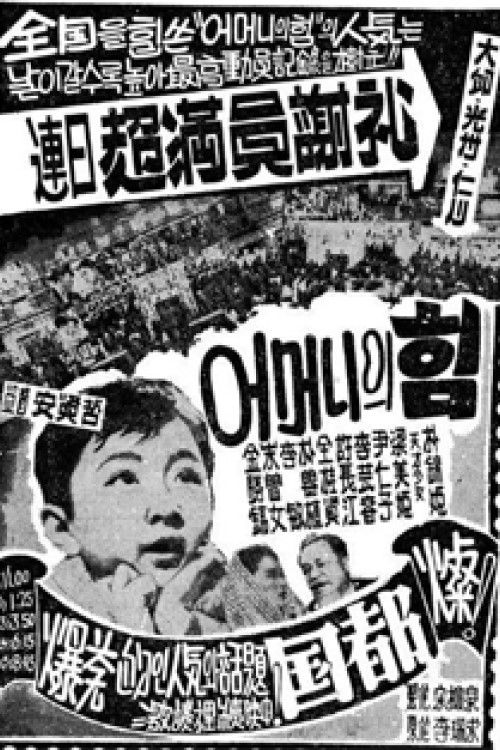 Movie poster for Mother's Power (1960)