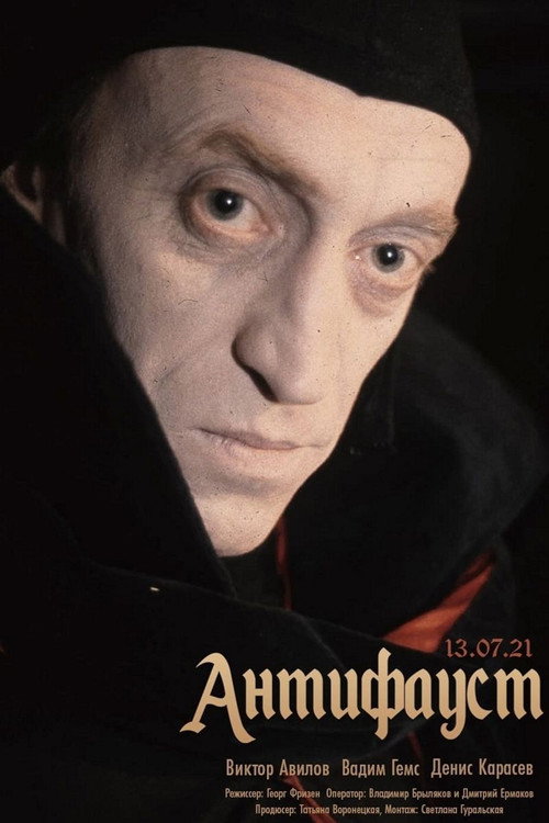 Movie poster for AntiFaust (1993)