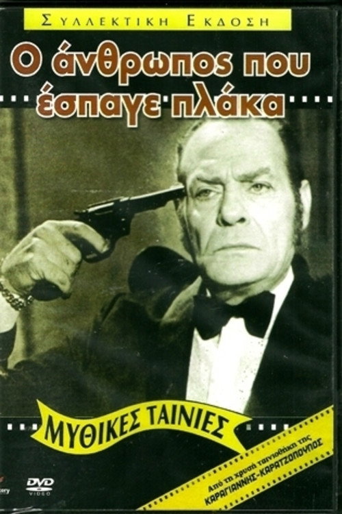 Movie poster for The Man Who Broke the Ice (1972)
