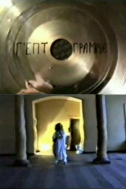 Movie poster for Heptagram (1988)