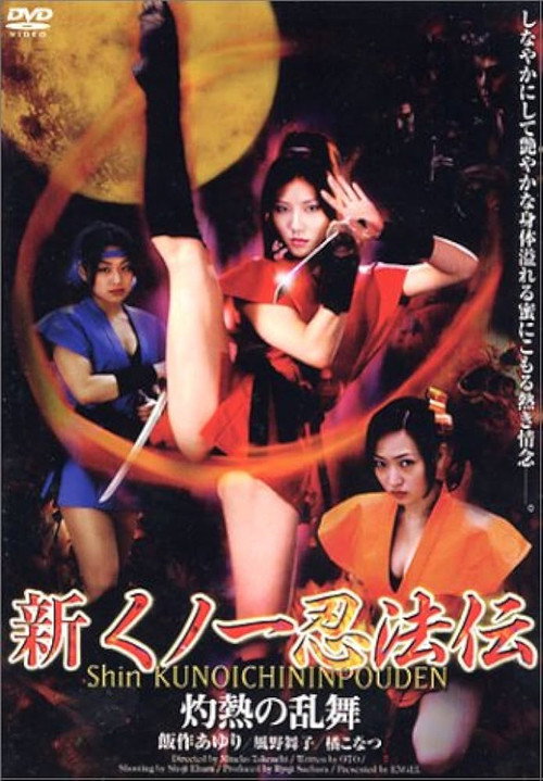 Movie poster for Shin Kunoichi Ninpo-Den: Shakunetsu no Ranbu (2004)