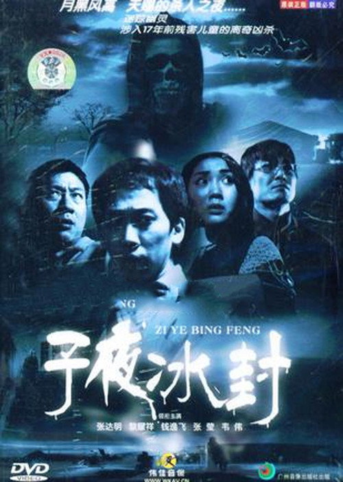 Movie poster for Seventeen Years Buried (2005)