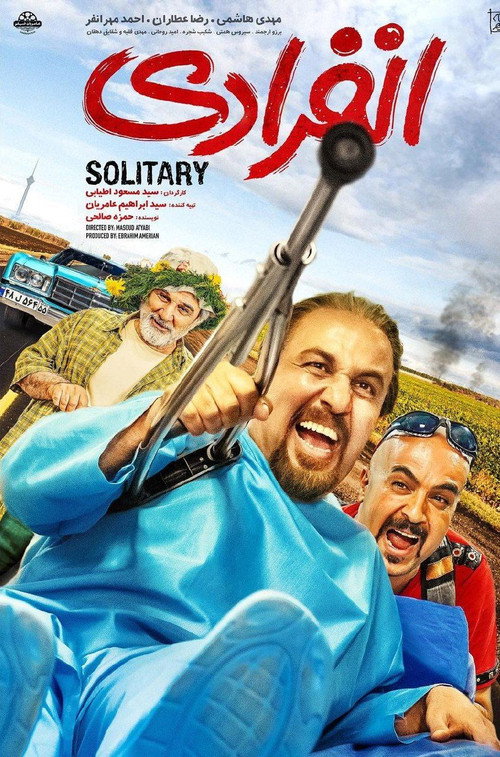Movie poster for Solitary (2019)