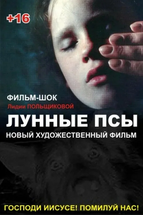 Movie poster for Moon Dogs (1995)