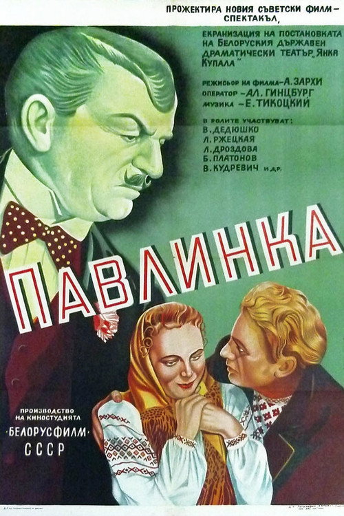 Movie poster for Pavlinka (1952)
