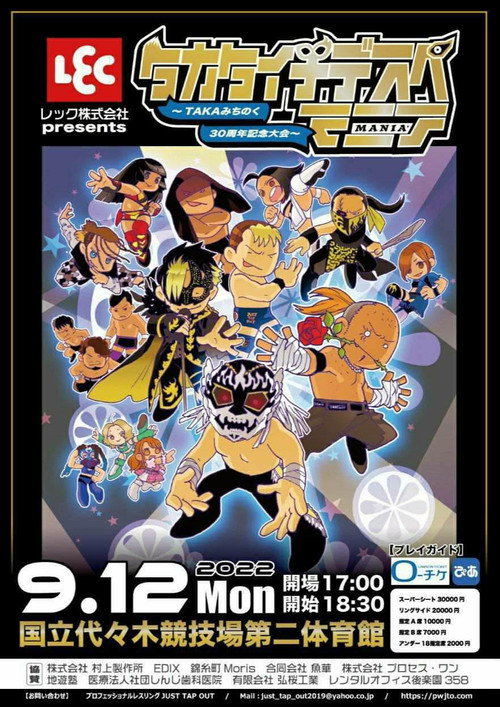 Movie poster for JTO TAKA Michinoku Debut 30th Anniversary: TAKATaichiDespeMania (2022)