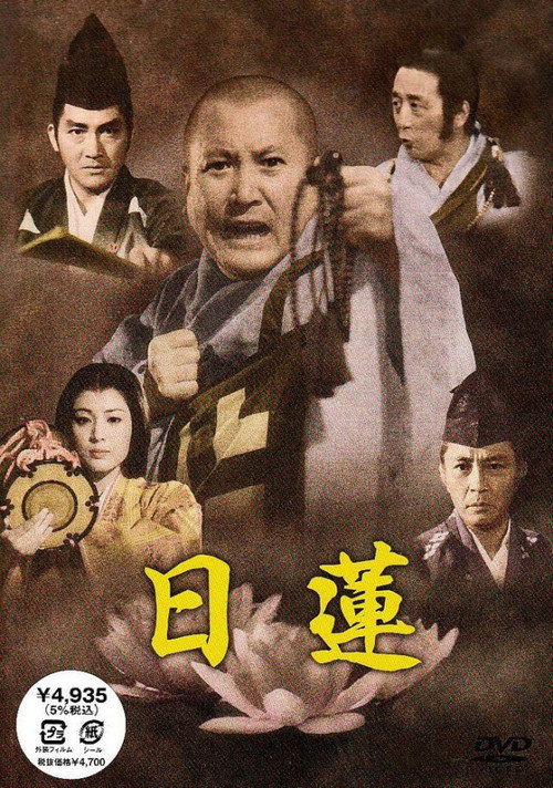 Movie poster for Nichiren (1979)