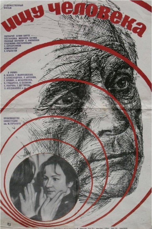 Movie poster for Looking for a Man (1973)