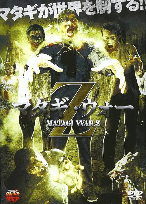 Movie poster for Matagi War Z (2013)
