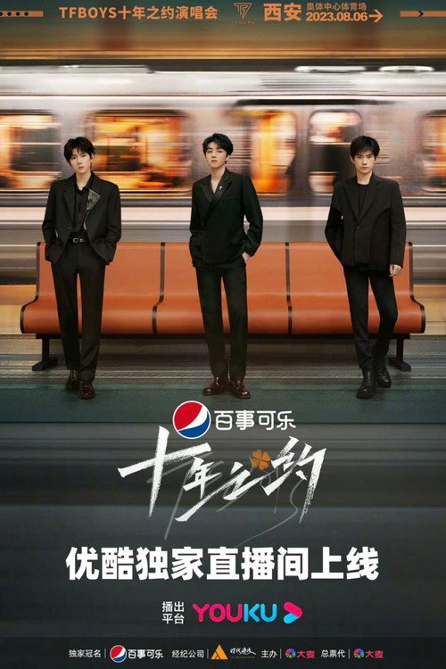 Series poster for TFboys十年之约演唱会分场版 (2023)