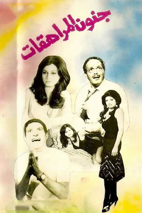 Movie poster for Teen Madness (1972)